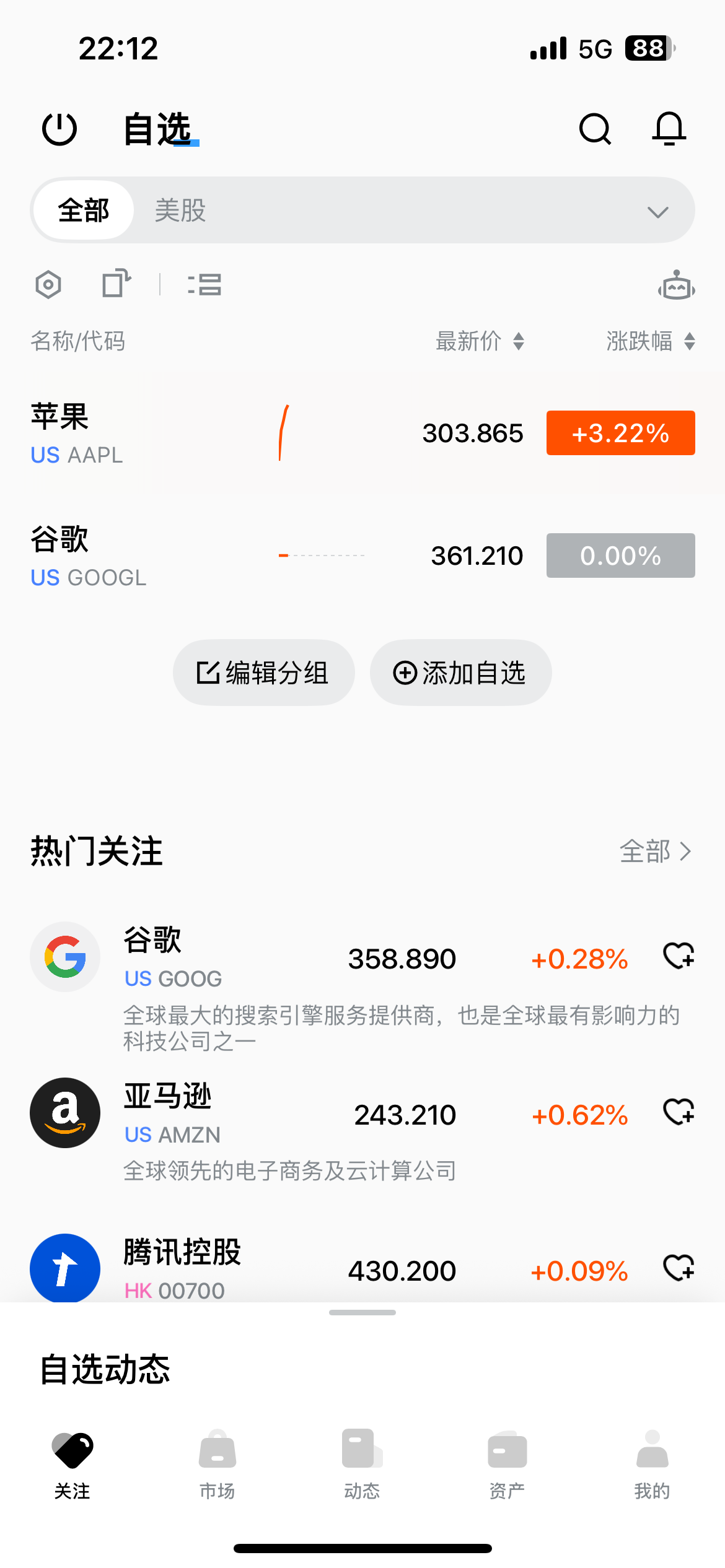 Watchlist — WhaleAppSDK